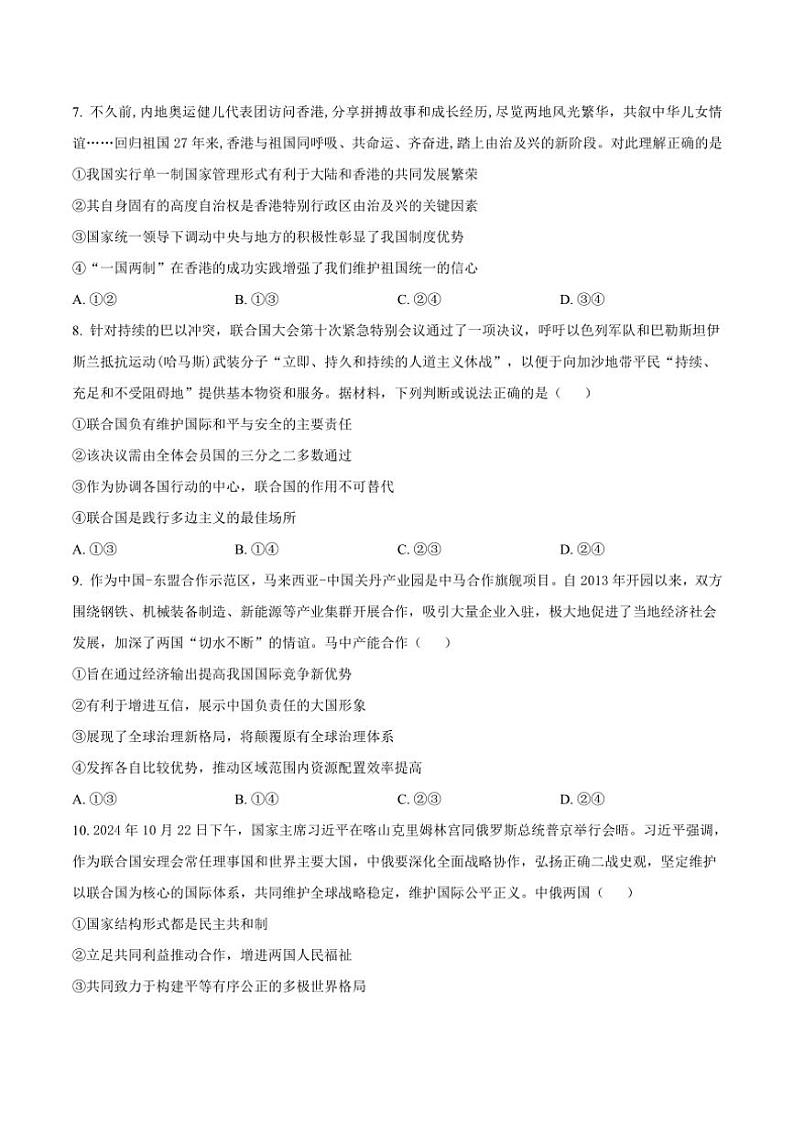 2024～2025学年山东省菏泽市东明县第一中学高二(上)12月月考政治试卷(含答案)第3页