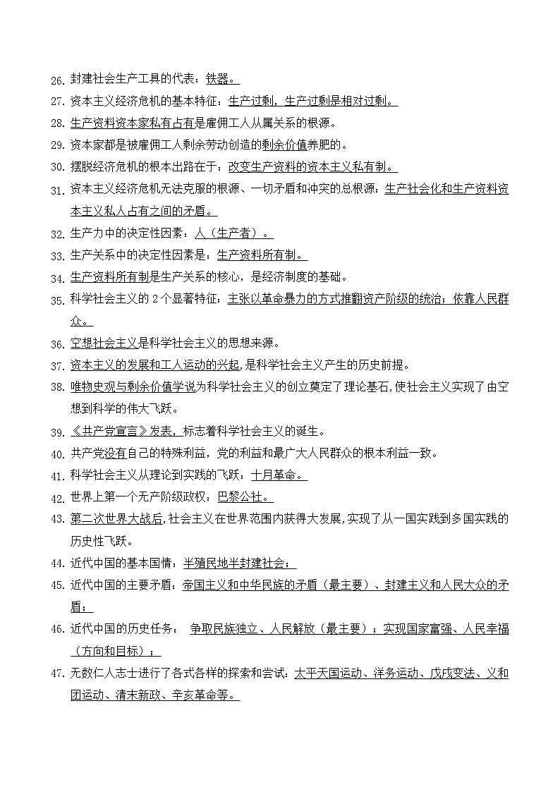 统编版高中政治学业水平合格性考试必背知识点复习提纲第2页