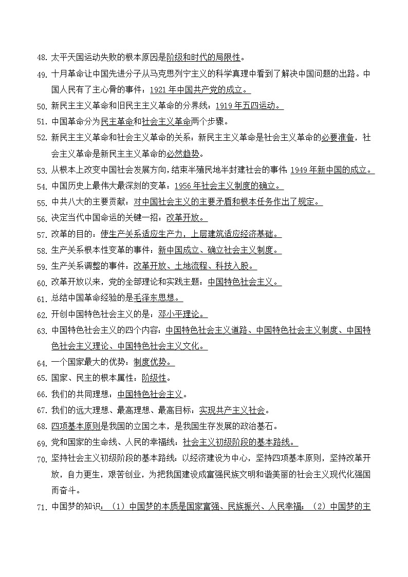 统编版高中政治学业水平合格性考试必背知识点复习提纲第3页