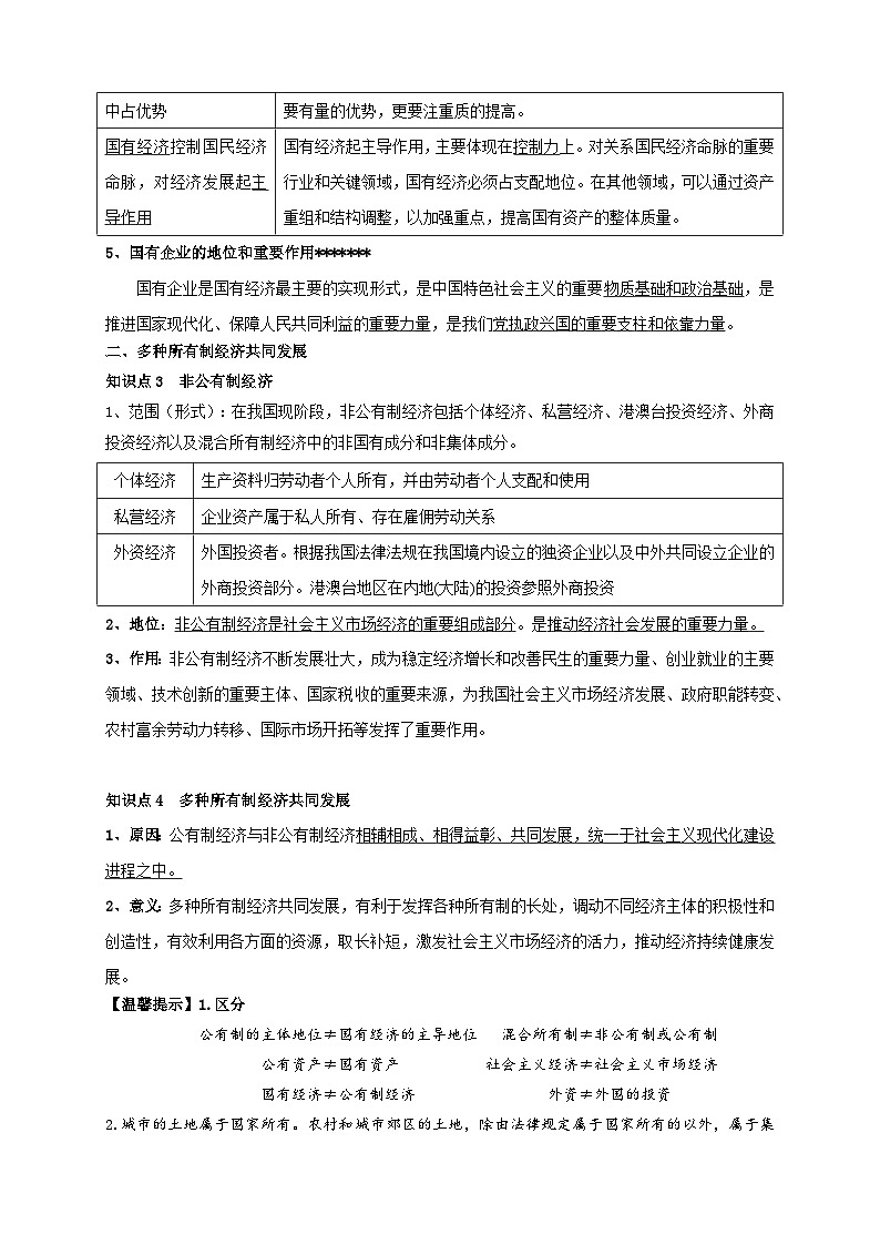 2025届高考政治一轮复习：统编版必修二《经济与社会》考点背诵资料 学案第2页