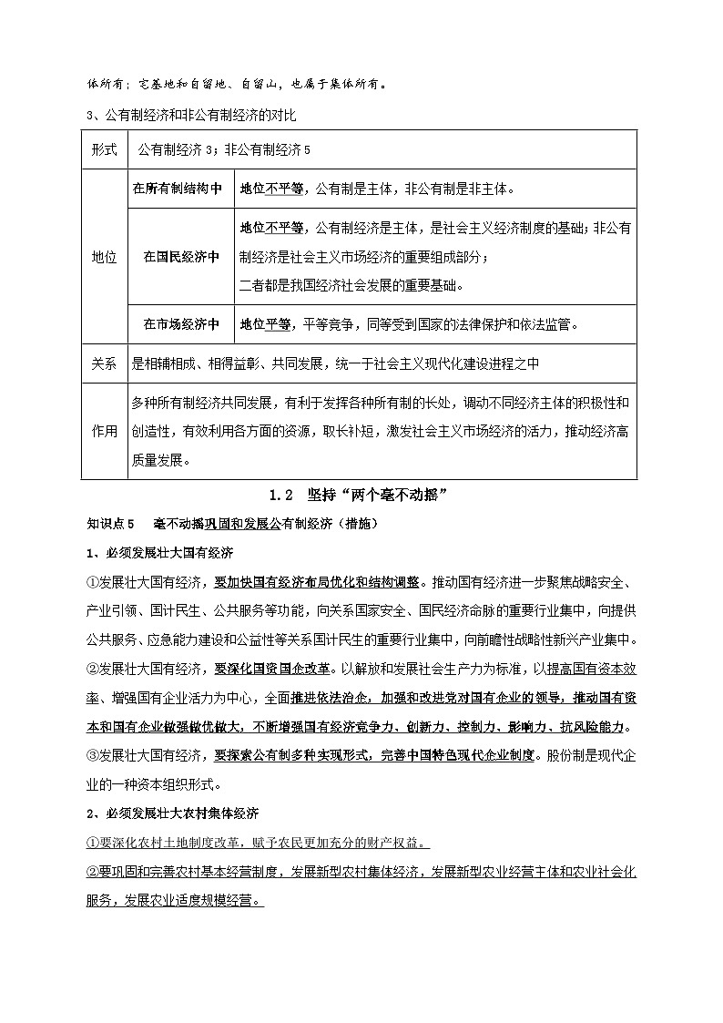 2025届高考政治一轮复习：统编版必修二《经济与社会》考点背诵资料 学案第3页