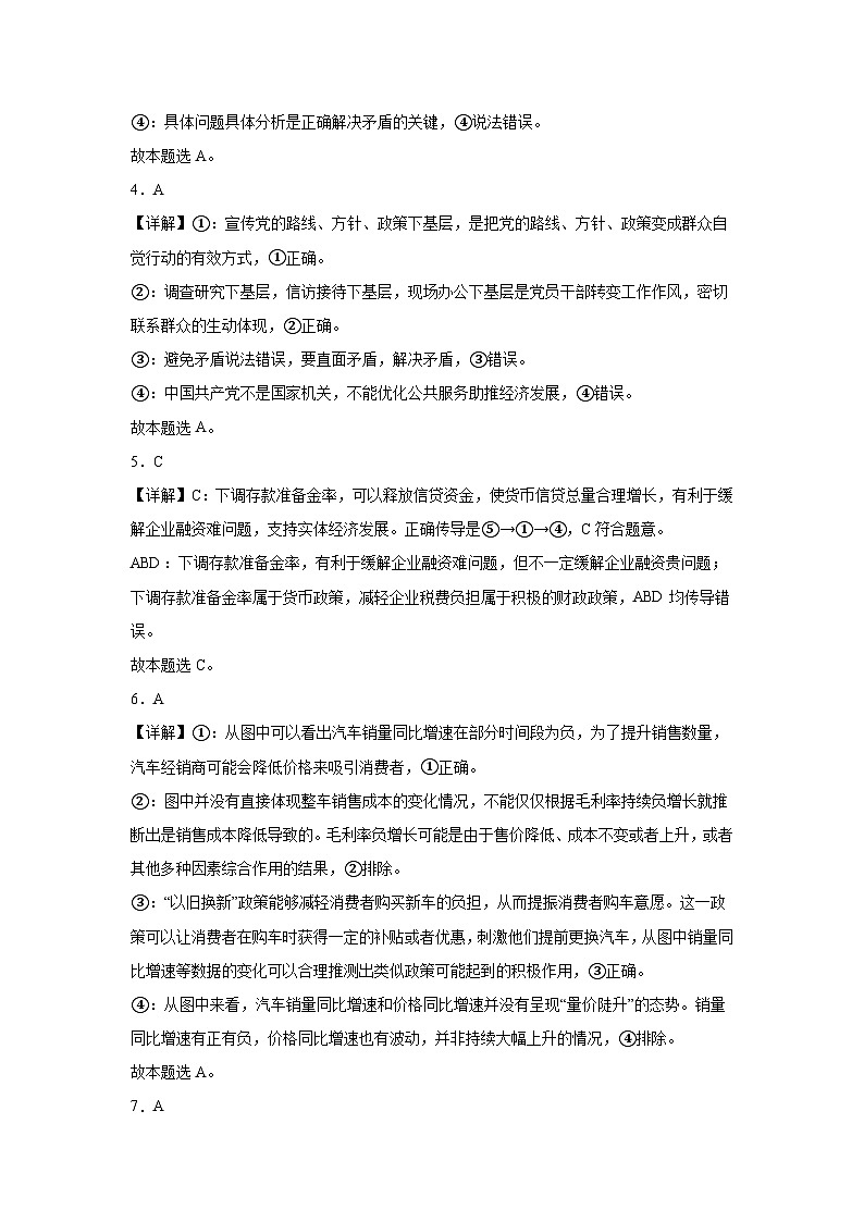 高三年级阶段性测试12月份政治试题参考答案第2页