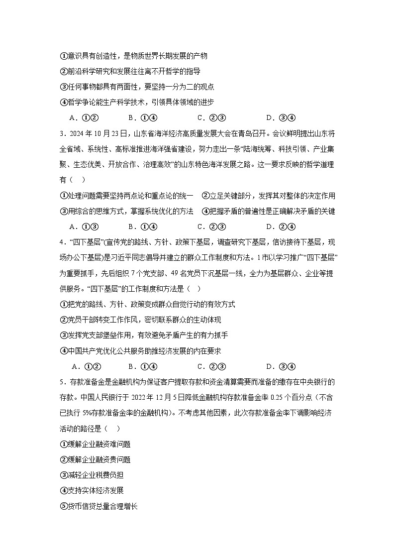 山东省邹城市兖矿第一中学2024-2025学年高三上学期12月阶段性测试政治试题第2页