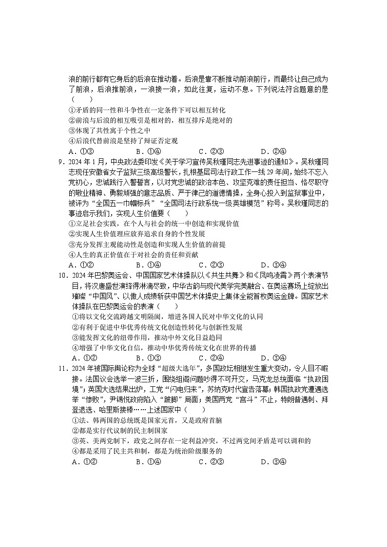 云南省丽江市2025届高中毕业生复习统一检测政治第3页