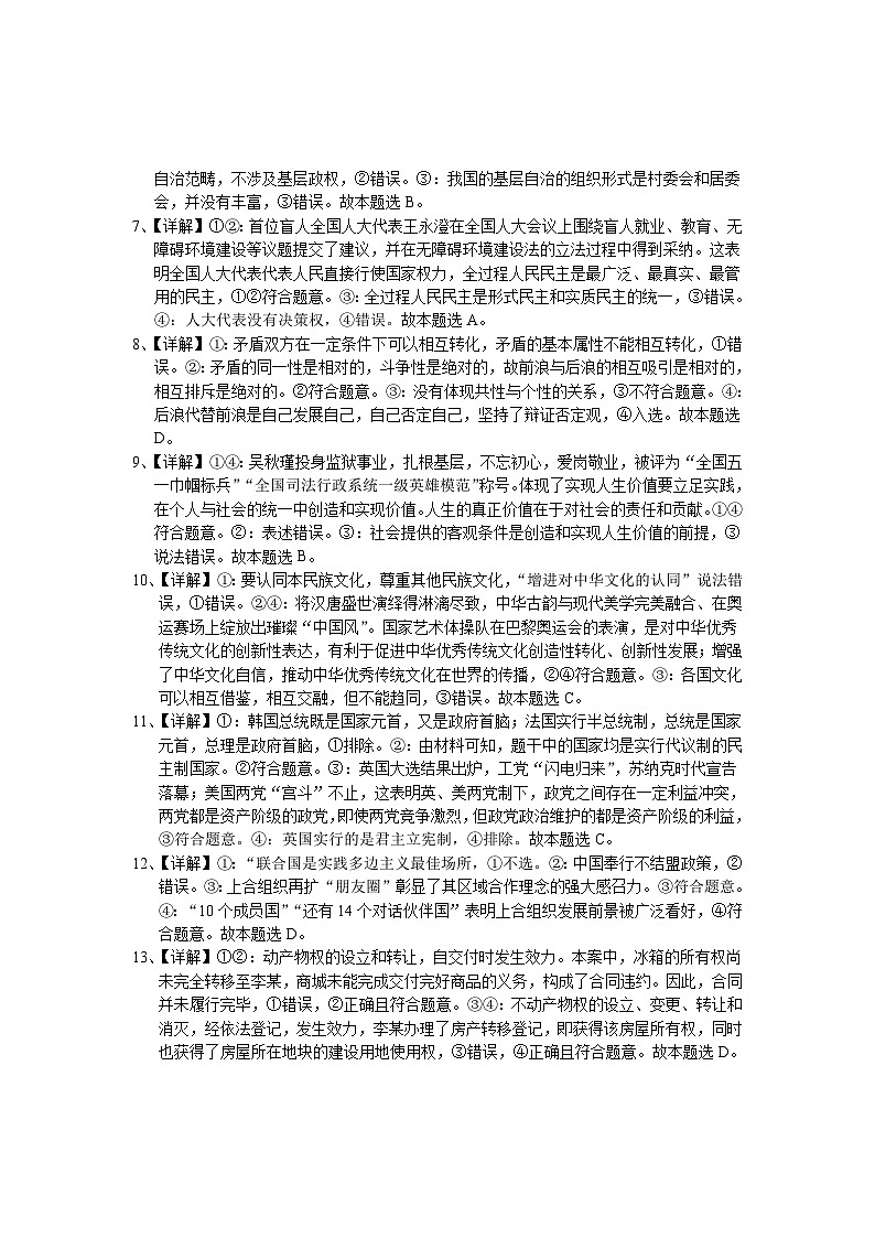 云南省丽江市2025届高中毕业生复习统一检测政治答案第2页