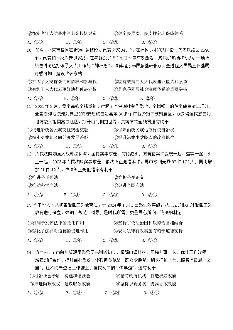 2025攀枝花高三上学期第一次统一考试（一诊）政治试卷含答案第3页