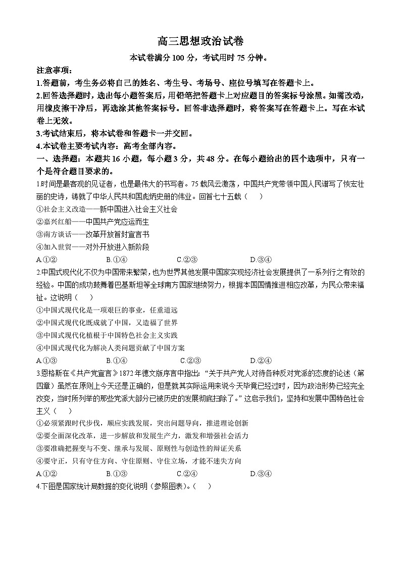 2025黔东南部分学校高三上学期12月检测试题政治含解析第1页