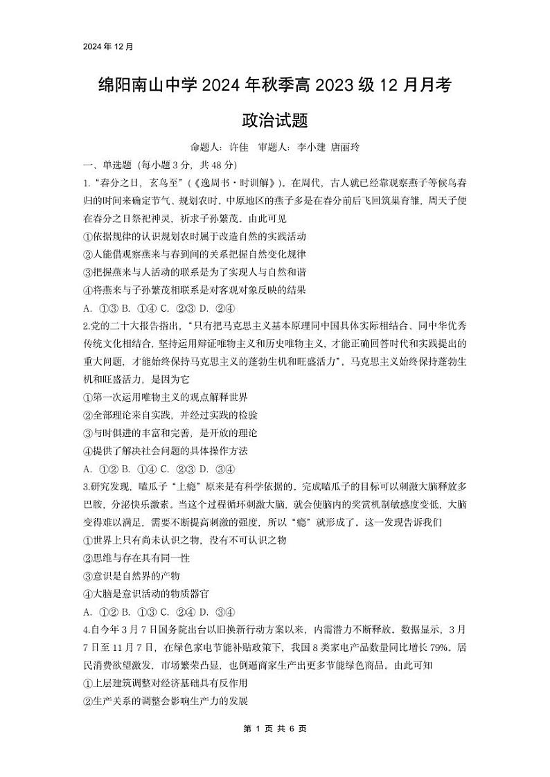 政治试题第1页