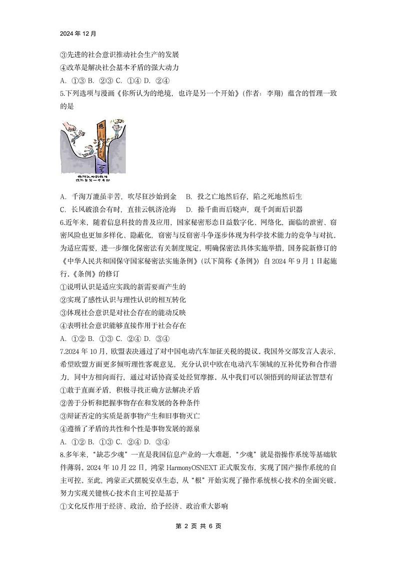 政治试题第2页