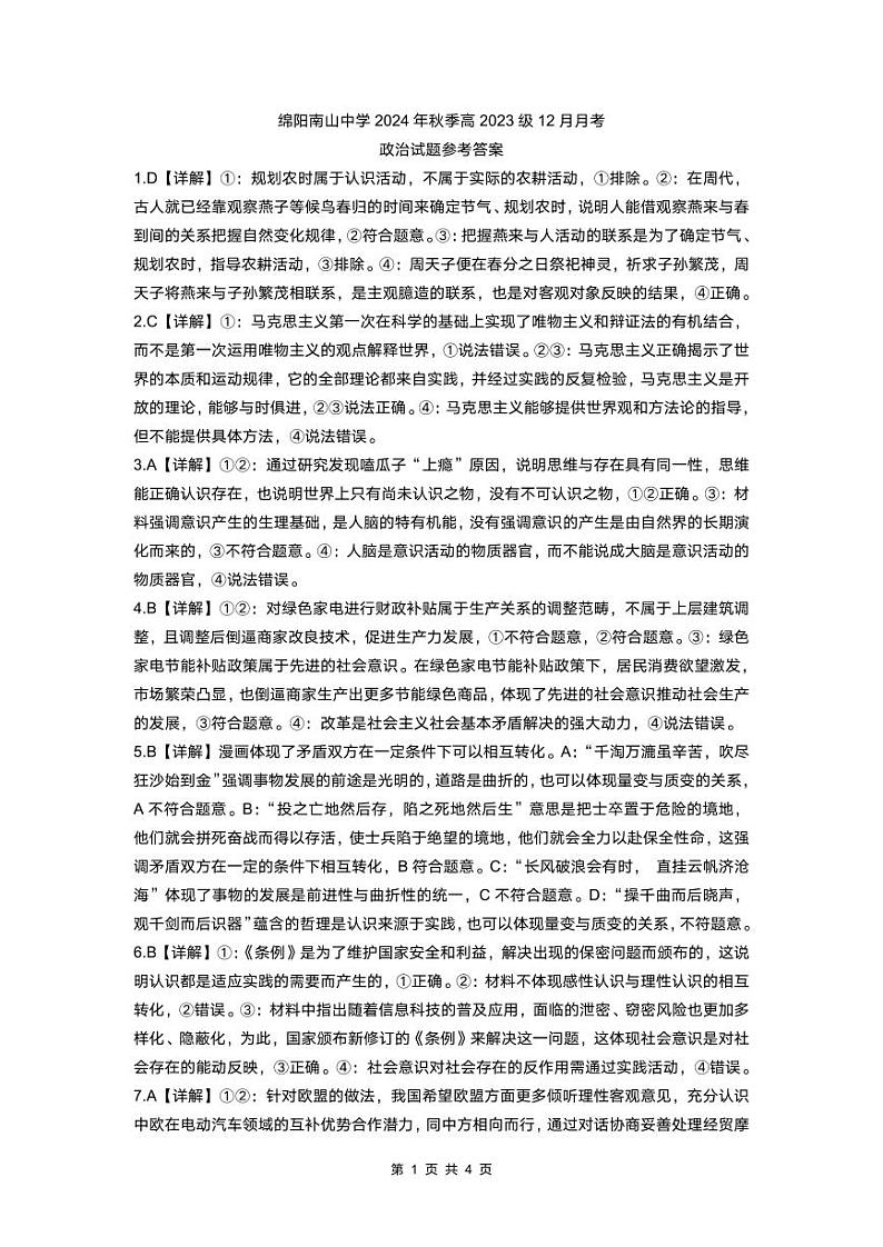 政治答案第1页