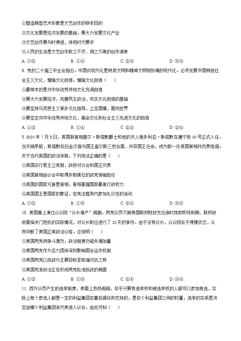 河南省百师联盟2024-2025学年高二上学期期中考试政治试题无答案第3页