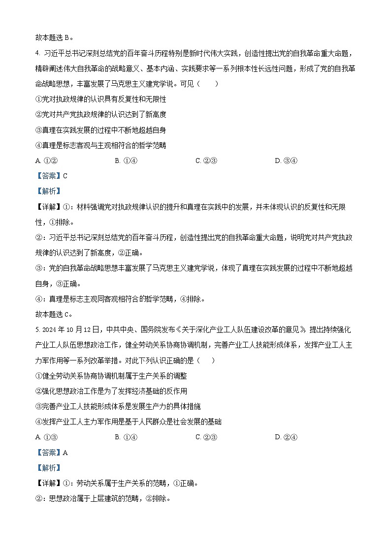 河南省百师联盟2024-2025学年高二上学期期中考试政治试题含解析第3页