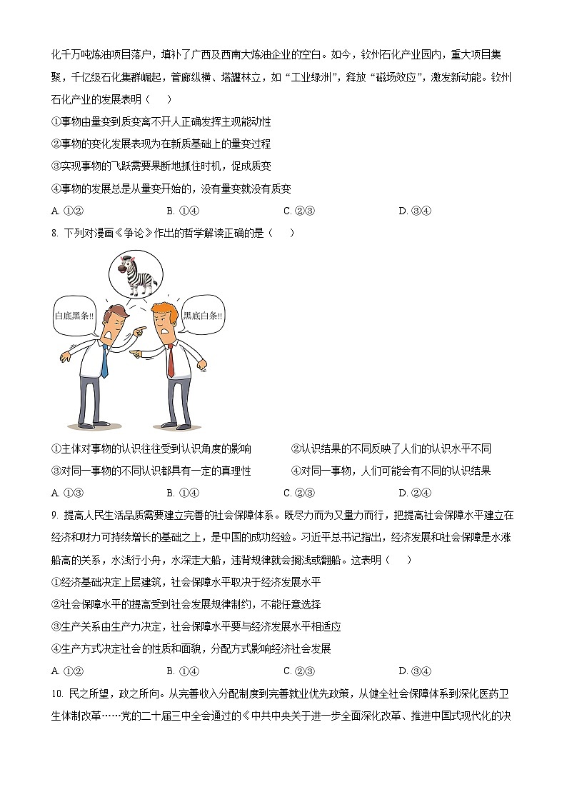 广西北海市合浦县2024-2025学年高二上学期期中检测政治试题无答案第3页