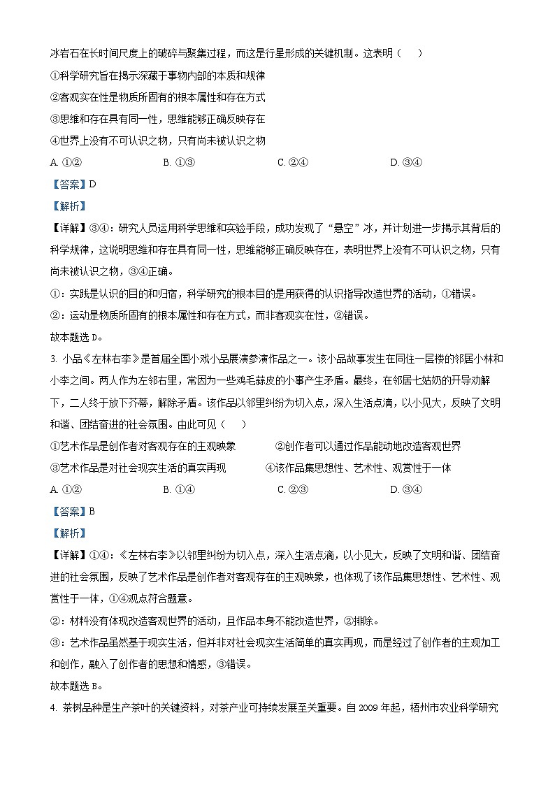 广西北海市合浦县2024-2025学年高二上学期期中检测政治试题含解析第2页