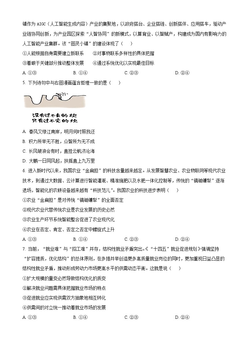 安徽省江南十校2024-2025学年高二上学期12月联考政治试卷无答案第2页
