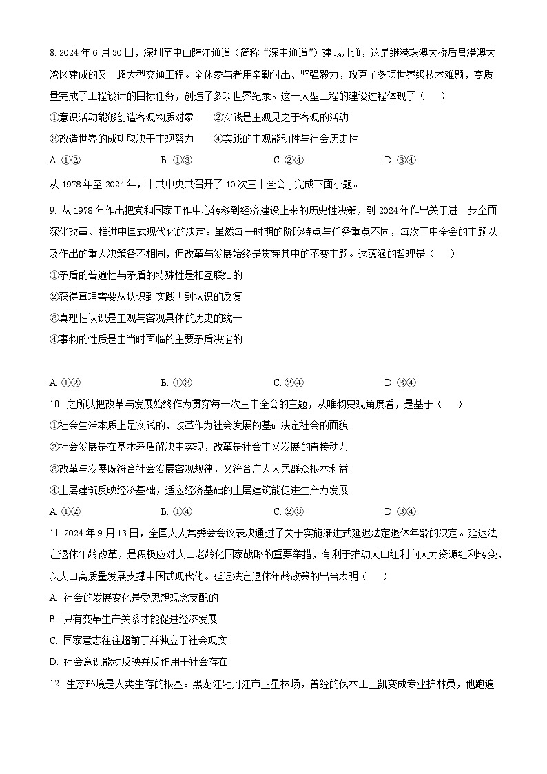 安徽省江南十校2024-2025学年高二上学期12月联考政治试卷无答案第3页