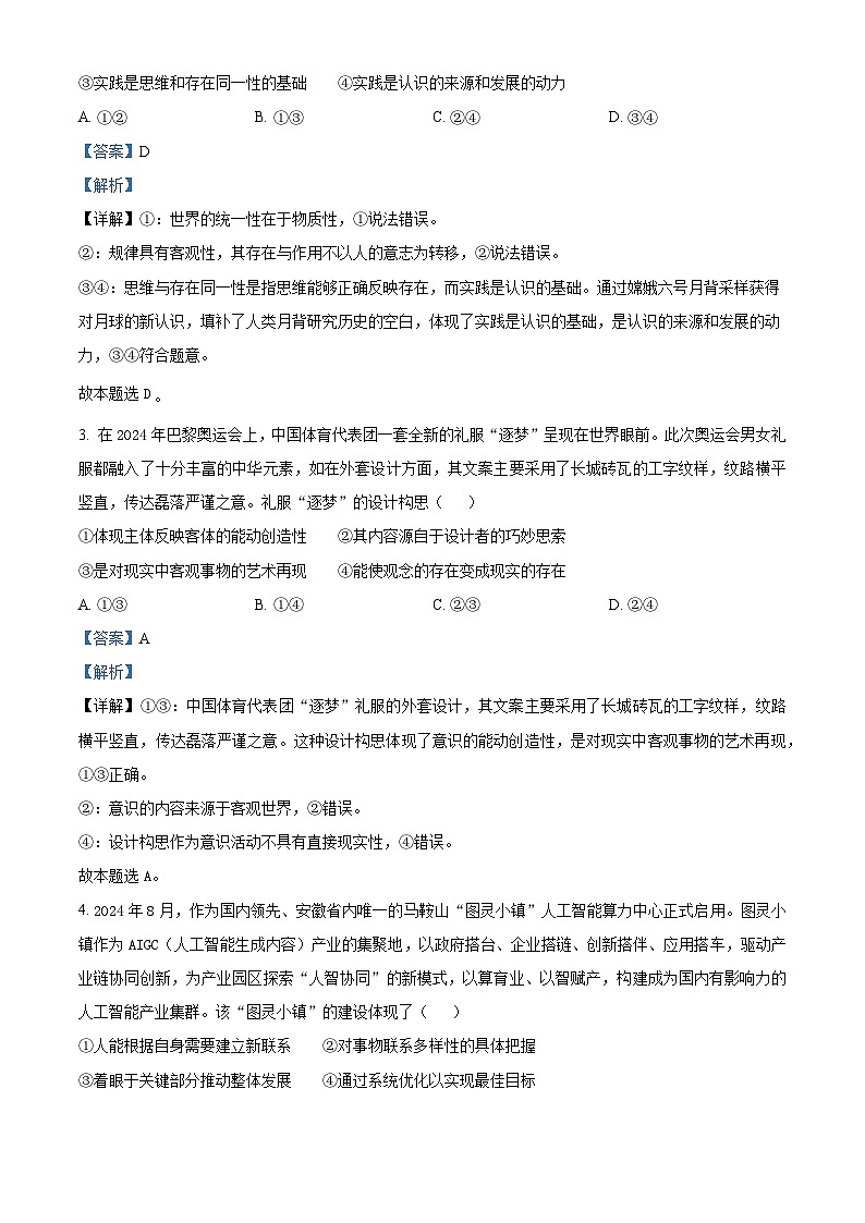 安徽省江南十校2024-2025学年高二上学期12月联考政治试卷含解析第2页