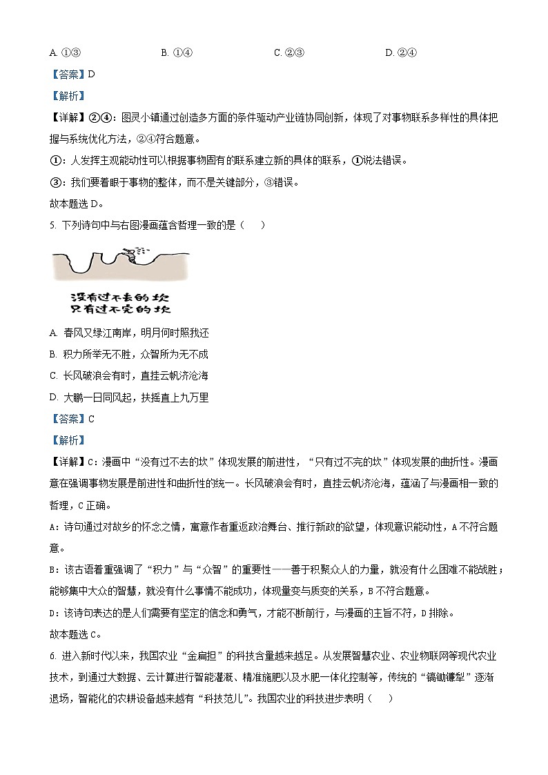安徽省江南十校2024-2025学年高二上学期12月联考政治试卷含解析第3页