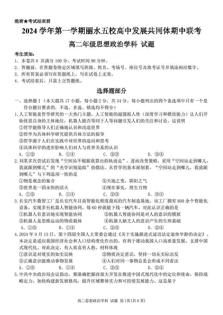 政治试卷第1页