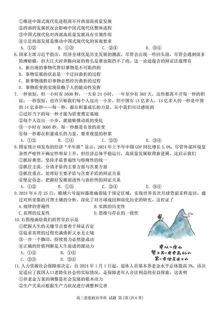 政治试卷第2页