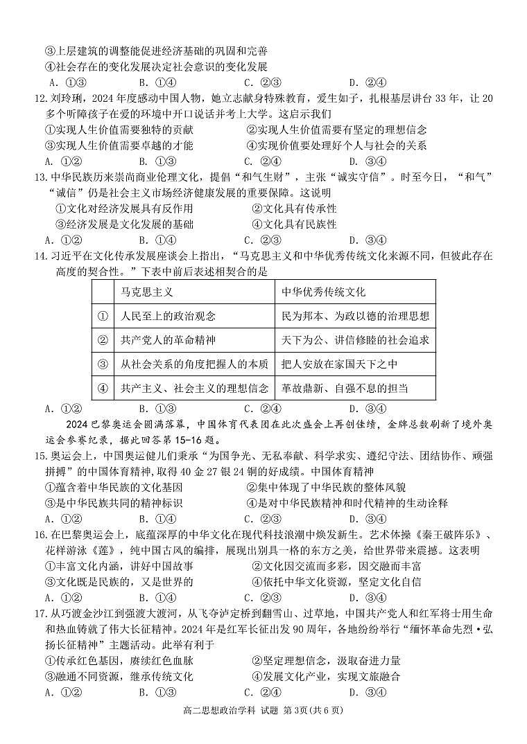 政治试卷第3页