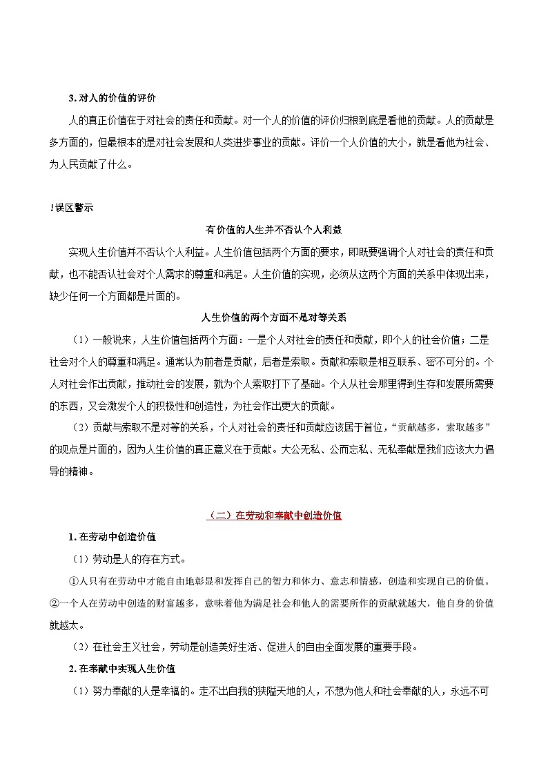 备战2025年高考政治考点一遍过学案考点55 人生价值（附解析）第2页