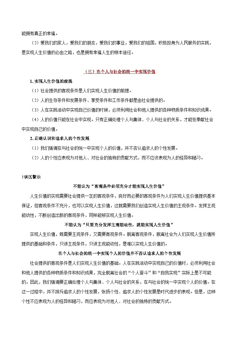 备战2025年高考政治考点一遍过学案考点55 人生价值（附解析）第3页