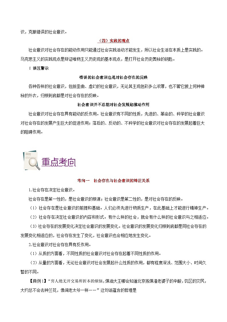 备战2025年高考政治考点一遍过学案考点51 社会存在与社会意识（附解析）第2页
