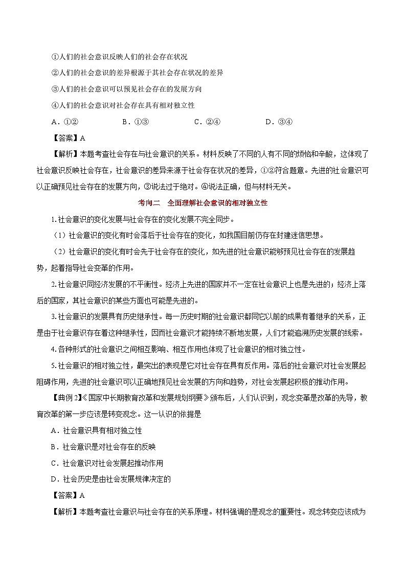 备战2025年高考政治考点一遍过学案考点51 社会存在与社会意识（附解析）第3页