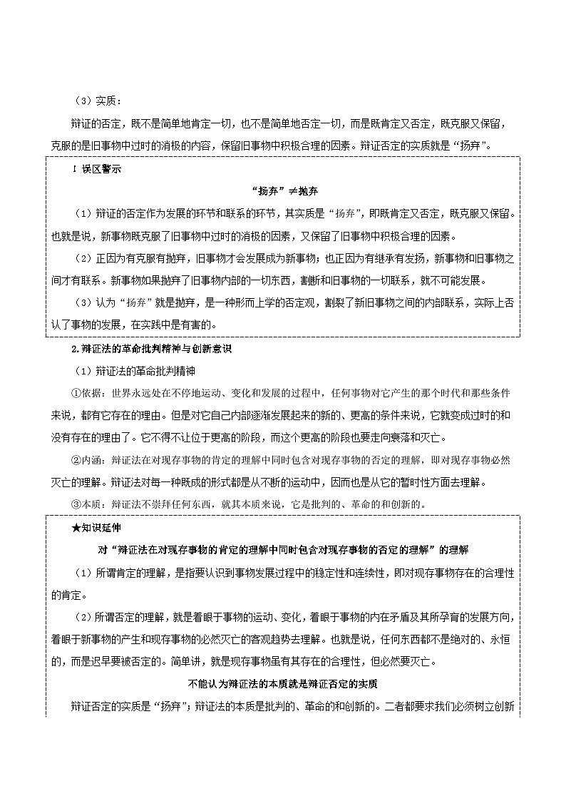 备战2025年高考政治考点一遍过学案考点50 辩证的否定观与创新意识（附解析）第2页