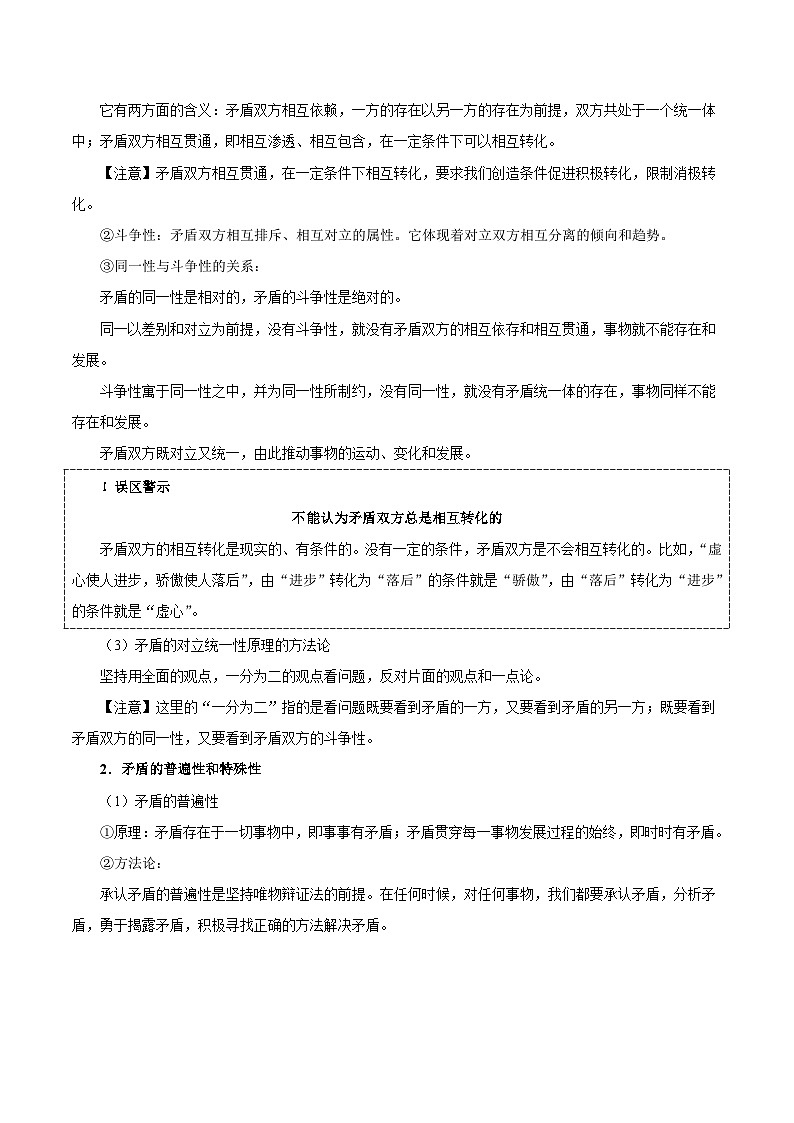 备战2025年高考政治考点一遍过学案考点49 唯物辩证法的矛盾观（附解析）第2页