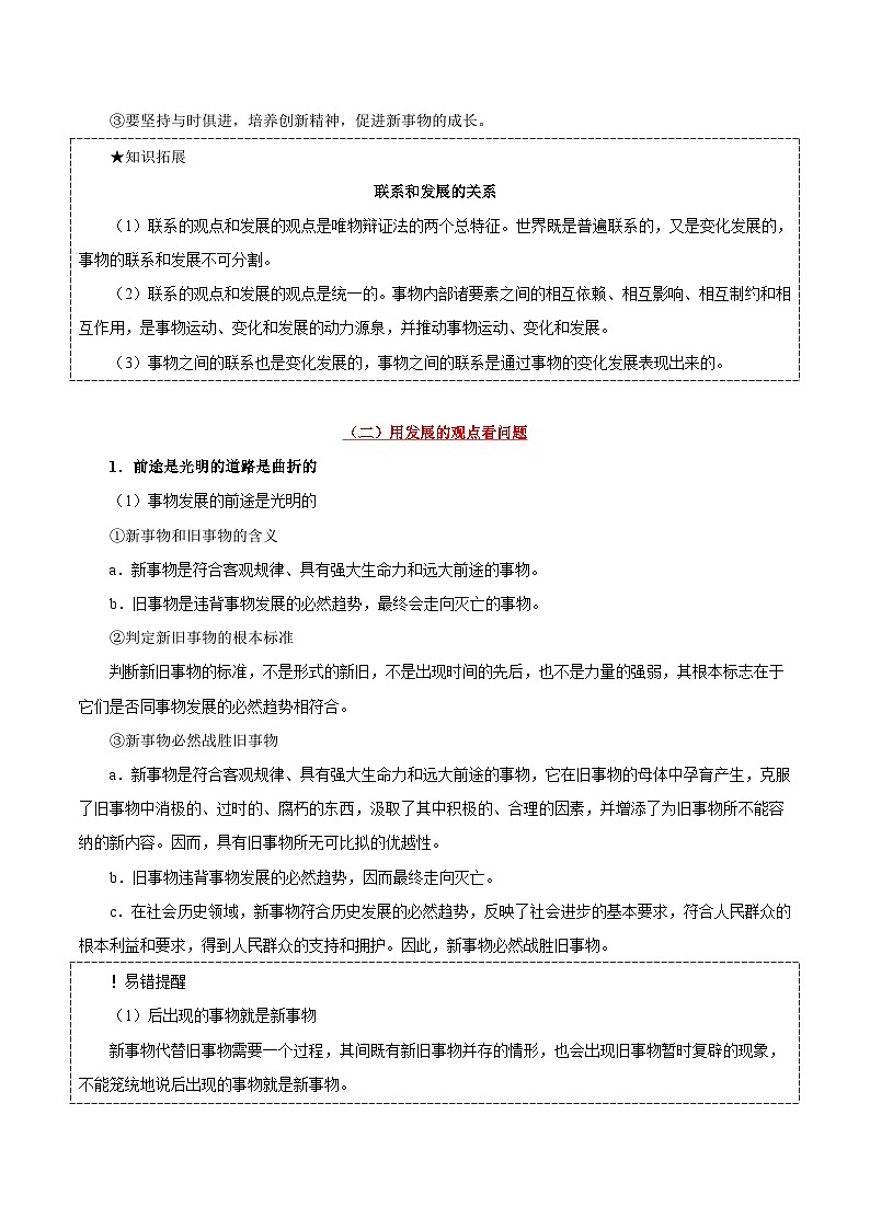 备战2025年高考政治考点一遍过学案考点48 唯物辩证法的发展观（附解析）第2页