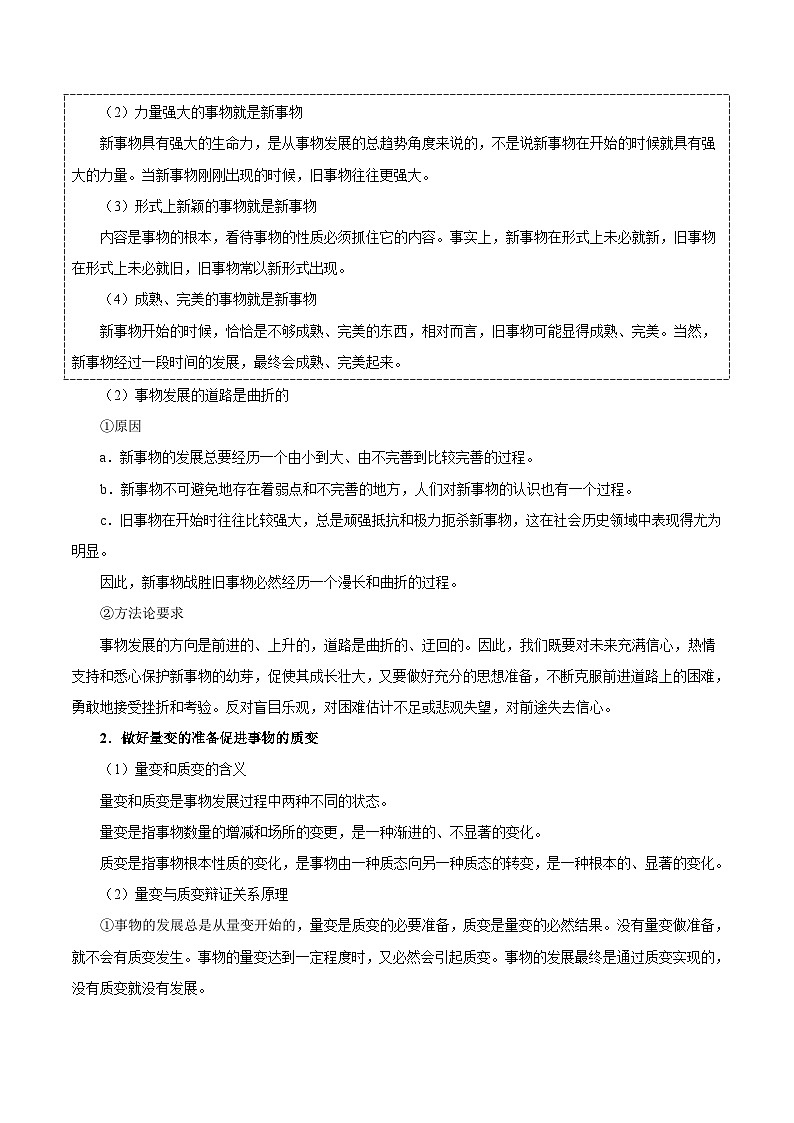 备战2025年高考政治考点一遍过学案考点48 唯物辩证法的发展观（附解析）第3页