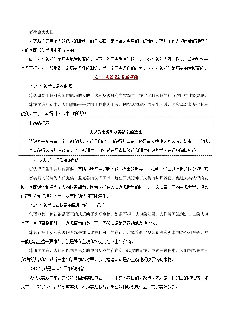 备战2025年高考政治考点一遍过学案考点45 实践和认识（附解析）第2页