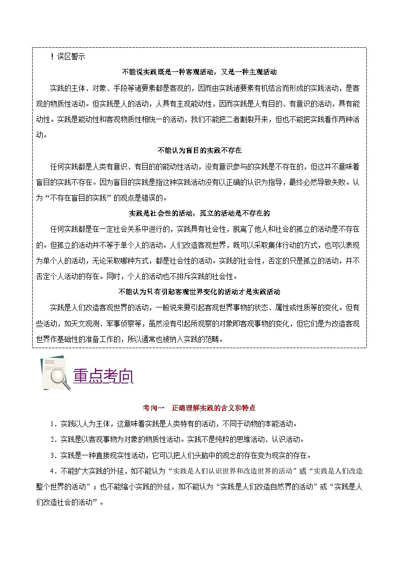 备战2025年高考政治考点一遍过学案考点45 实践和认识（附解析）第3页
