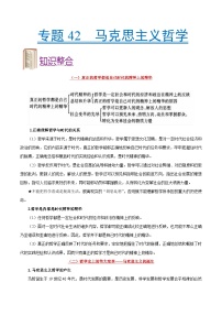 备战2025年高考政治考点一遍过学案考点42 马克思主义哲学（附解析）