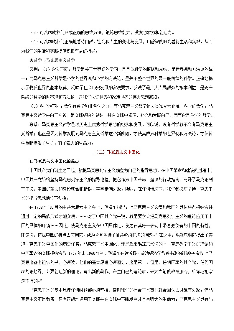 备战2025年高考政治考点一遍过学案考点42 马克思主义哲学（附解析）第3页