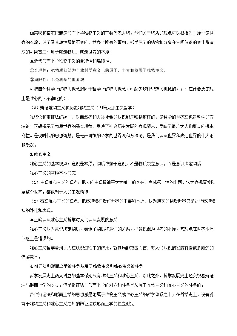 备战2025年高考政治考点一遍过学案考点41 哲学的基本问题及基本派别（附解析）第3页