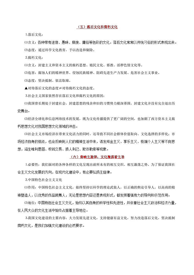 备战2025年高考政治考点一遍过学案考点37 走进文化生活（附解析）第3页