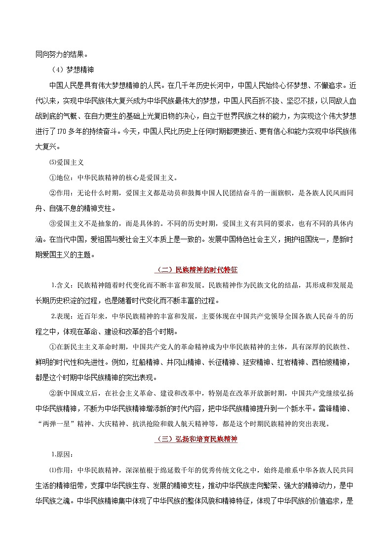 备战2025年高考政治考点一遍过学案考点36 弘扬和培育民族精神（附解析）第2页