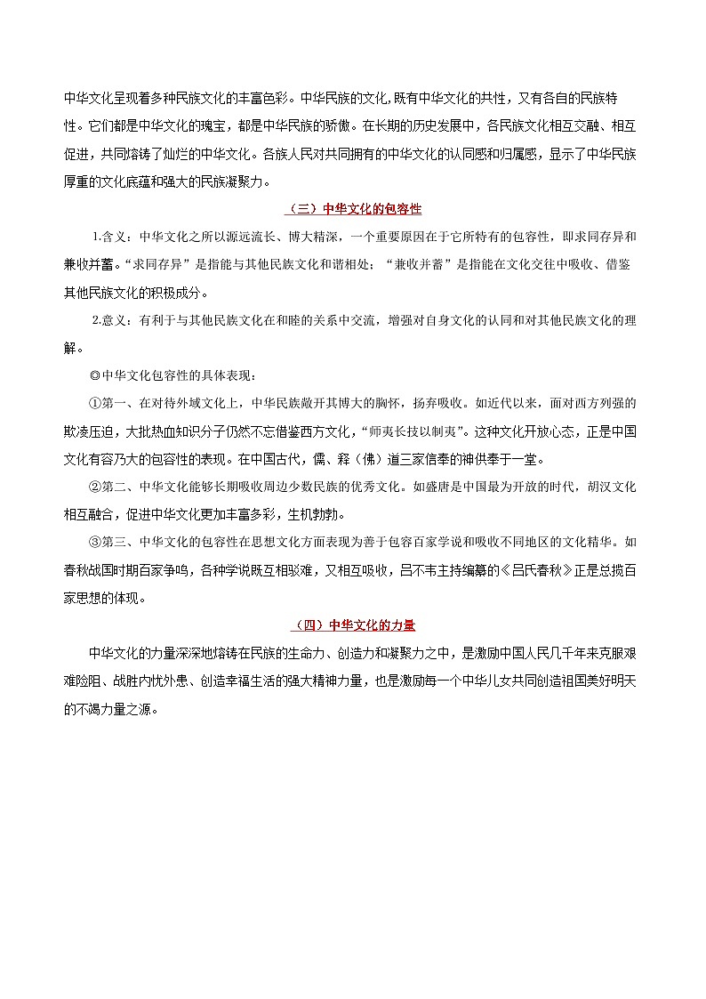 备战2025年高考政治考点一遍过学案考点35 灿烂的中华文化（附解析）第3页