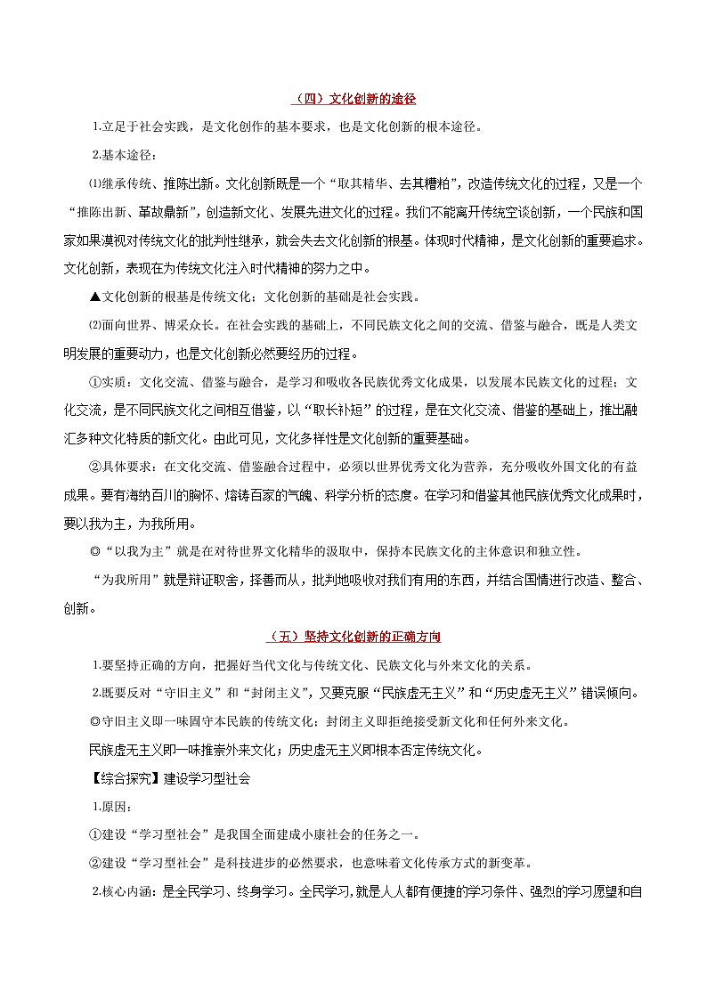 备战2025年高考政治考点一遍过学案考点34 文化创新（附解析）第2页