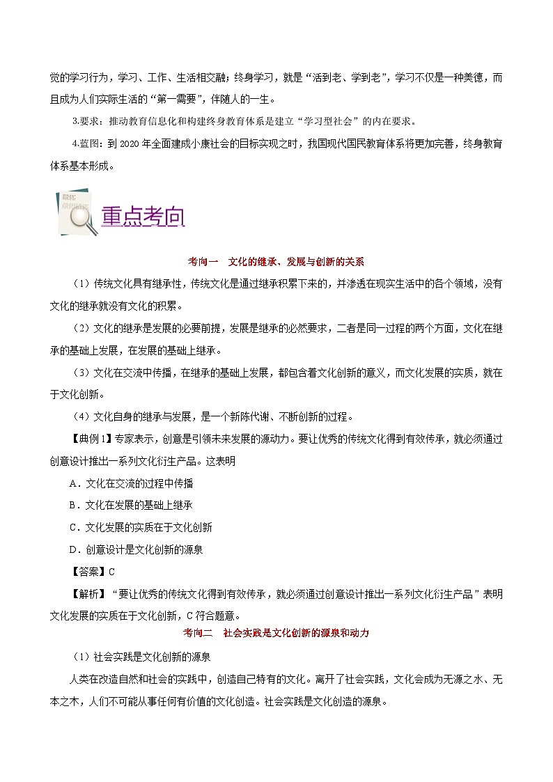 备战2025年高考政治考点一遍过学案考点34 文化创新（附解析）第3页