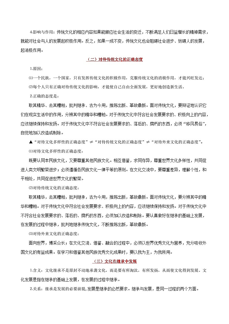备战2025年高考政治考点一遍过学案考点33 文化的继承与发展（附解析）第2页