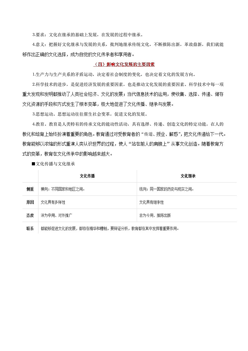 备战2025年高考政治考点一遍过学案考点33 文化的继承与发展（附解析）第3页
