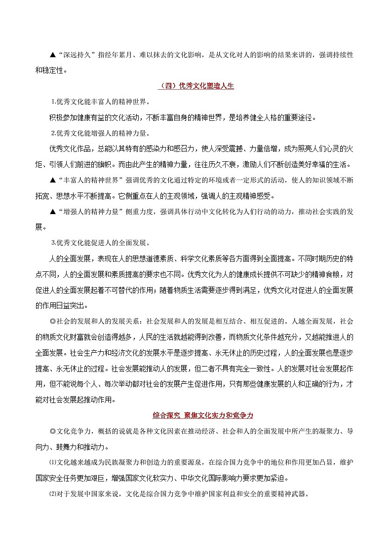 备战2025年高考政治考点一遍过学案考点31 文化对人的影响（附解析）第2页