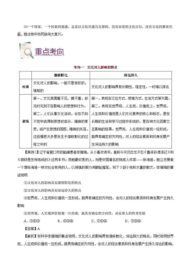 备战2025年高考政治考点一遍过学案考点31 文化对人的影响（附解析）第3页