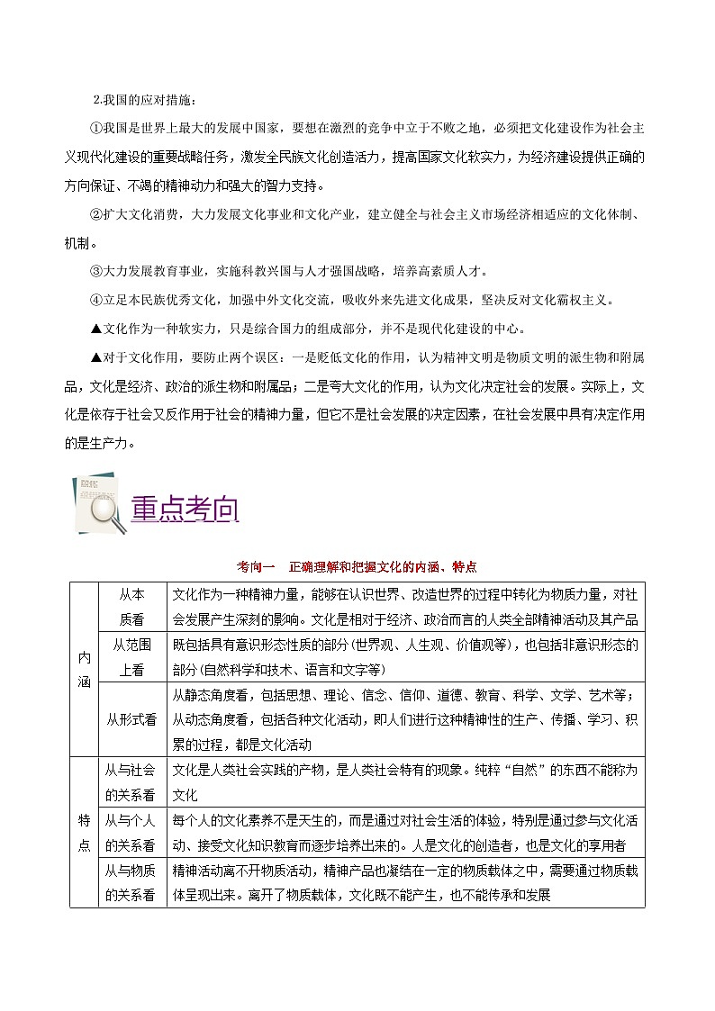 备战2025年高考政治考点一遍过学案考点30 文化与社会（附解析）第3页