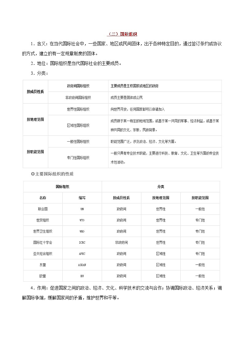 备战2025年高考政治考点一遍过学案考点26 国际社会的成员（附解析）第2页