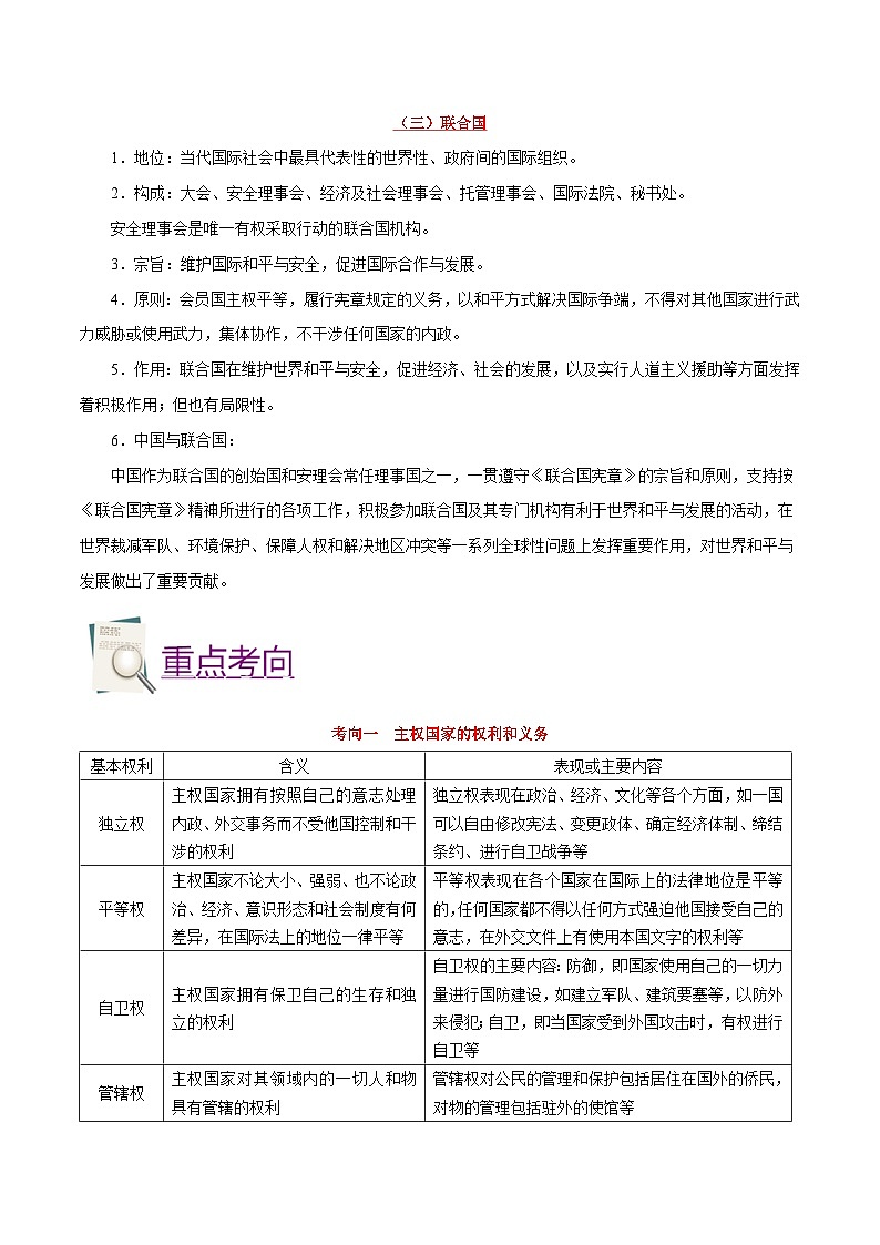备战2025年高考政治考点一遍过学案考点26 国际社会的成员（附解析）第3页